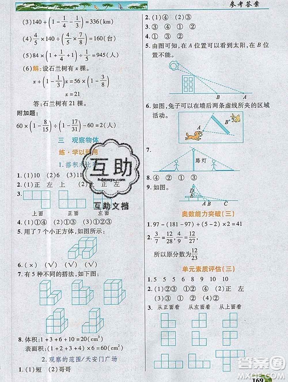 新疆青少年出版社2019年英才教程六年級(jí)數(shù)學(xué)上冊(cè)北師版答案