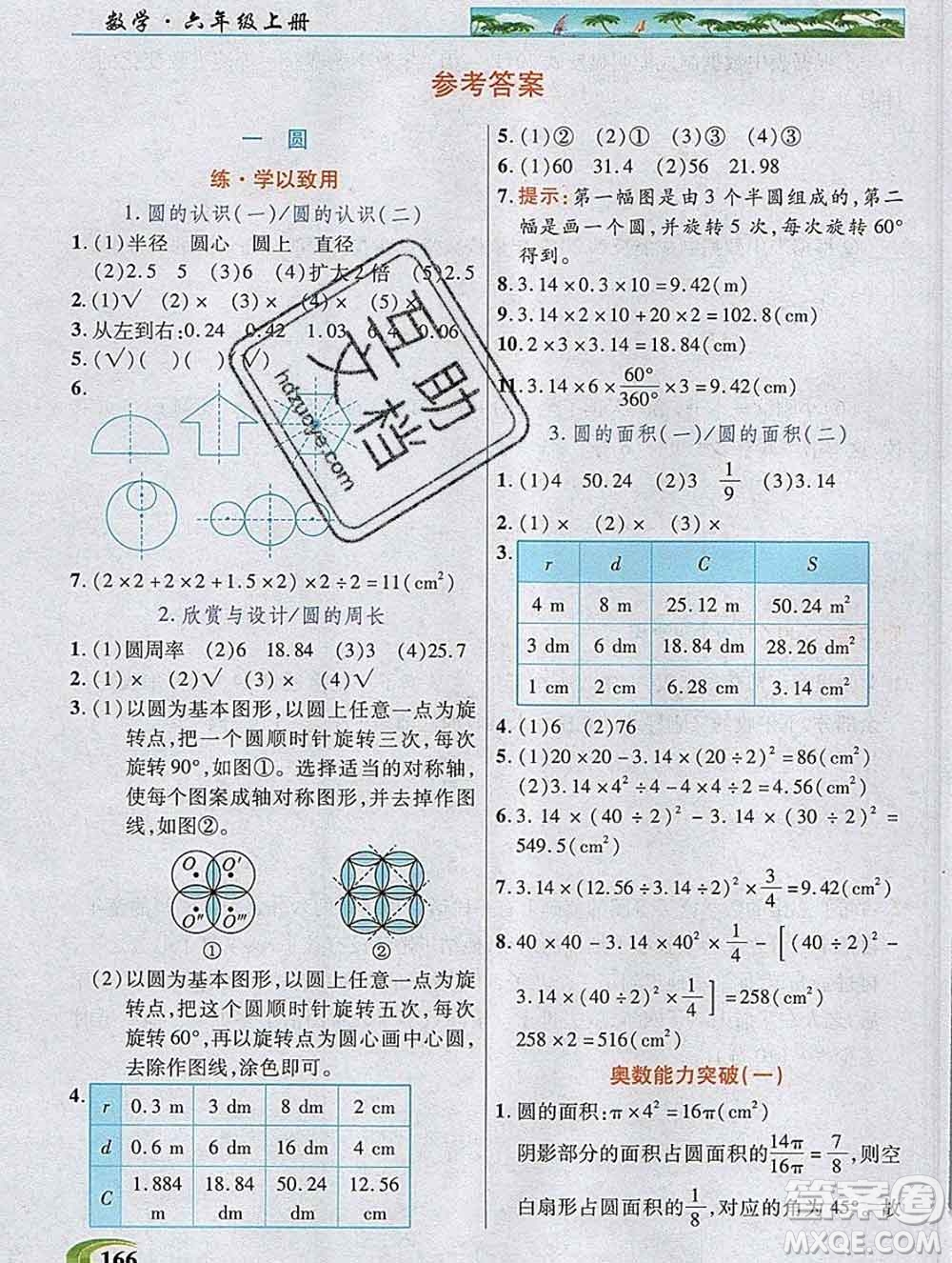 新疆青少年出版社2019年英才教程六年級(jí)數(shù)學(xué)上冊(cè)北師版答案