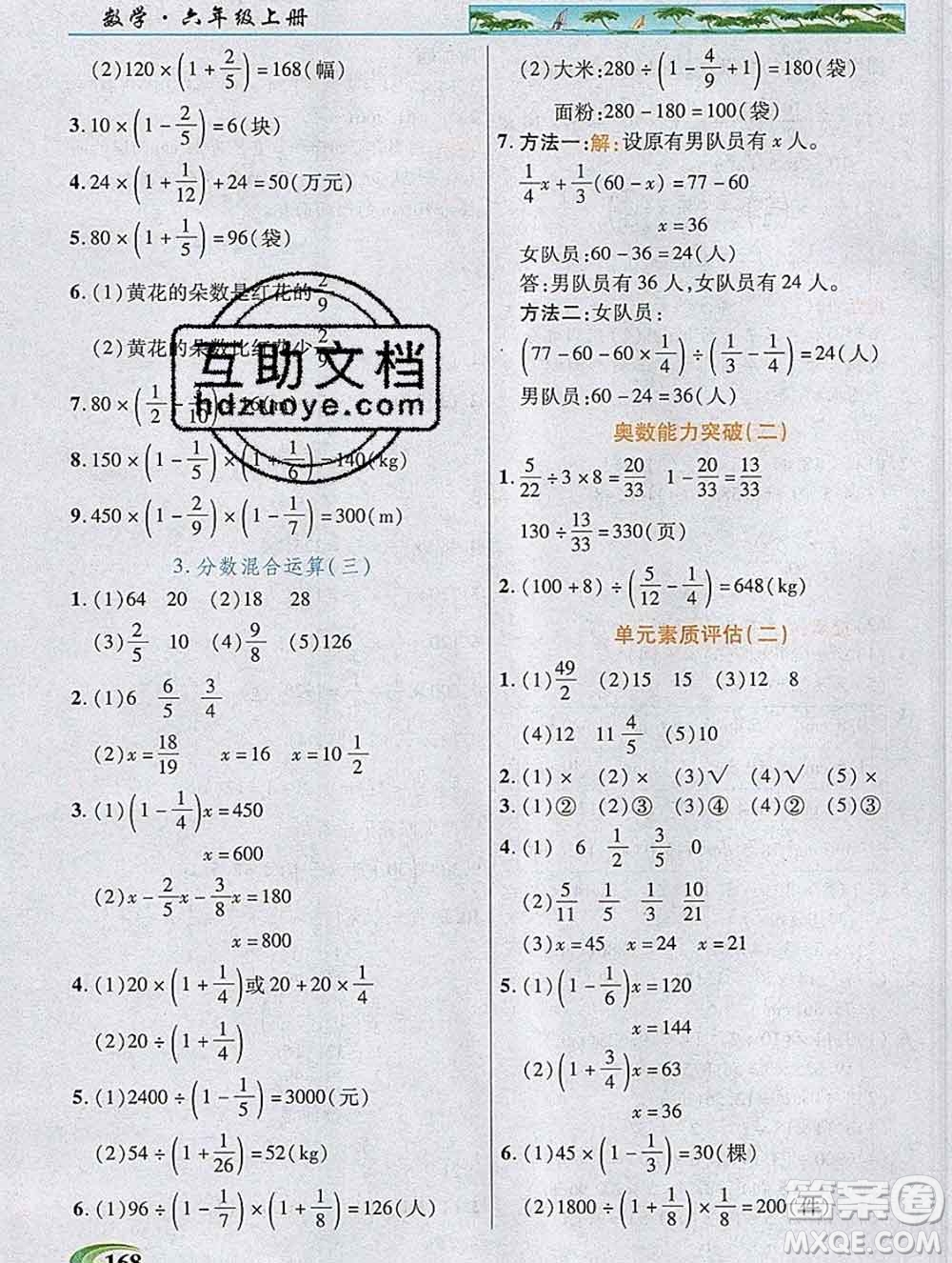 新疆青少年出版社2019年英才教程六年級(jí)數(shù)學(xué)上冊(cè)北師版答案