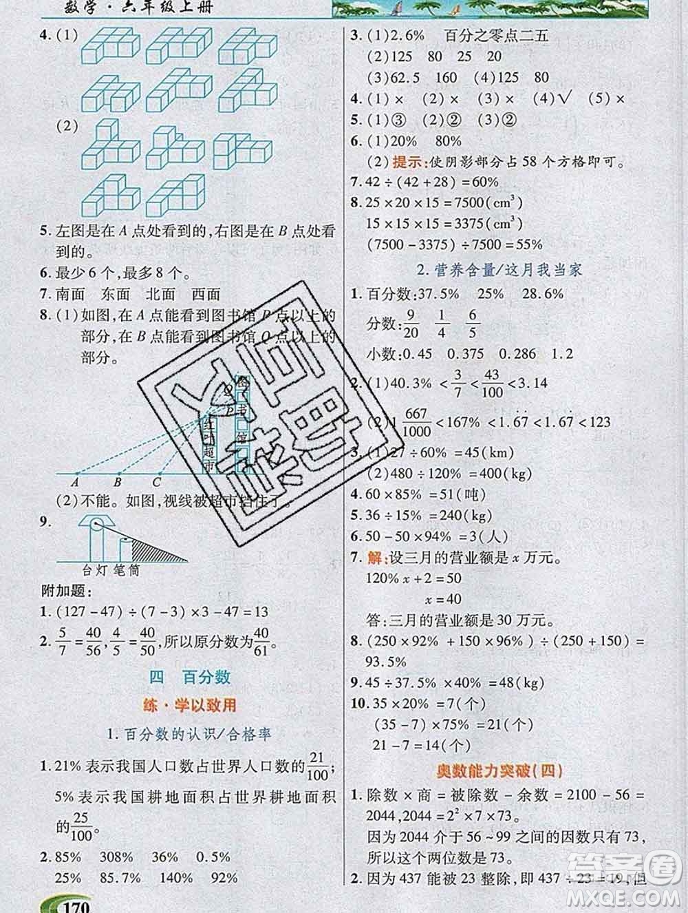 新疆青少年出版社2019年英才教程六年級(jí)數(shù)學(xué)上冊(cè)北師版答案