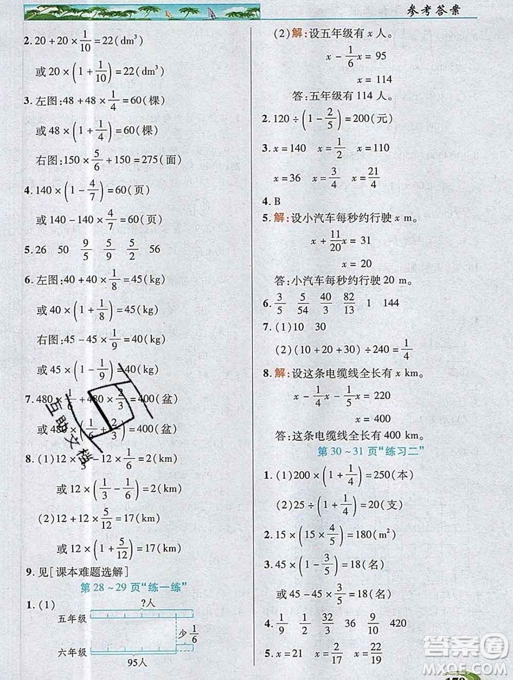 新疆青少年出版社2019年英才教程六年級(jí)數(shù)學(xué)上冊(cè)北師版答案