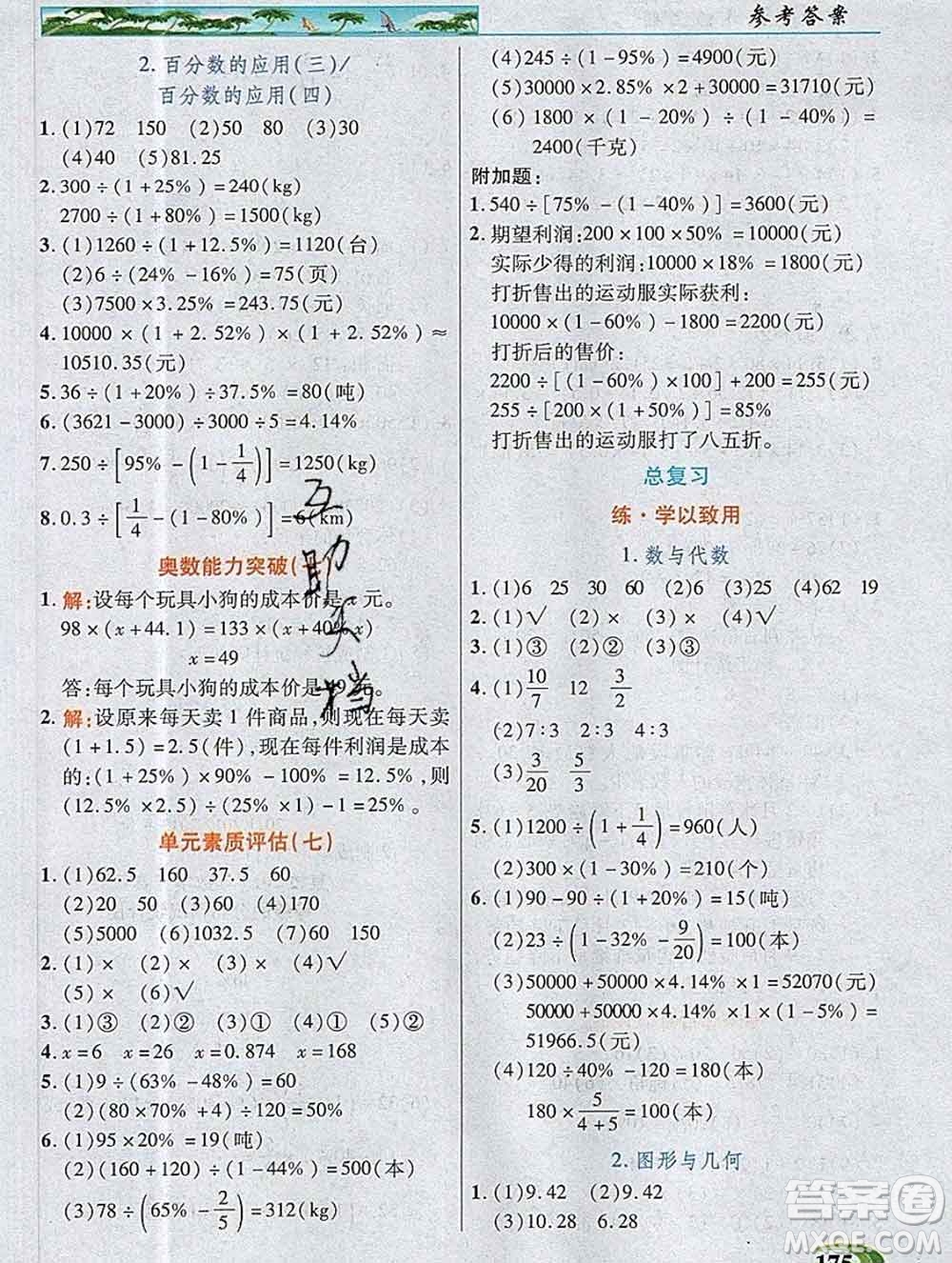 新疆青少年出版社2019年英才教程六年級(jí)數(shù)學(xué)上冊(cè)北師版答案