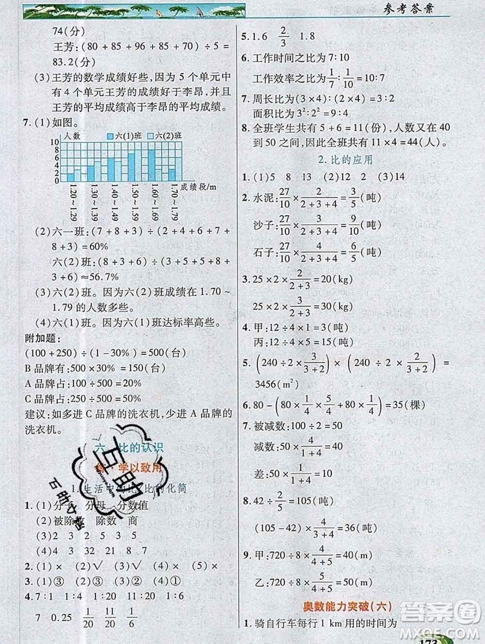 新疆青少年出版社2019年英才教程六年級(jí)數(shù)學(xué)上冊(cè)北師版答案