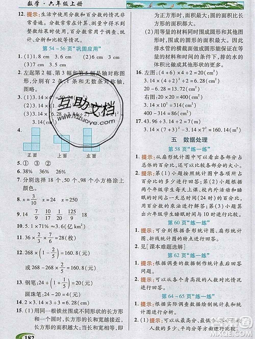 新疆青少年出版社2019年英才教程六年級(jí)數(shù)學(xué)上冊(cè)北師版答案