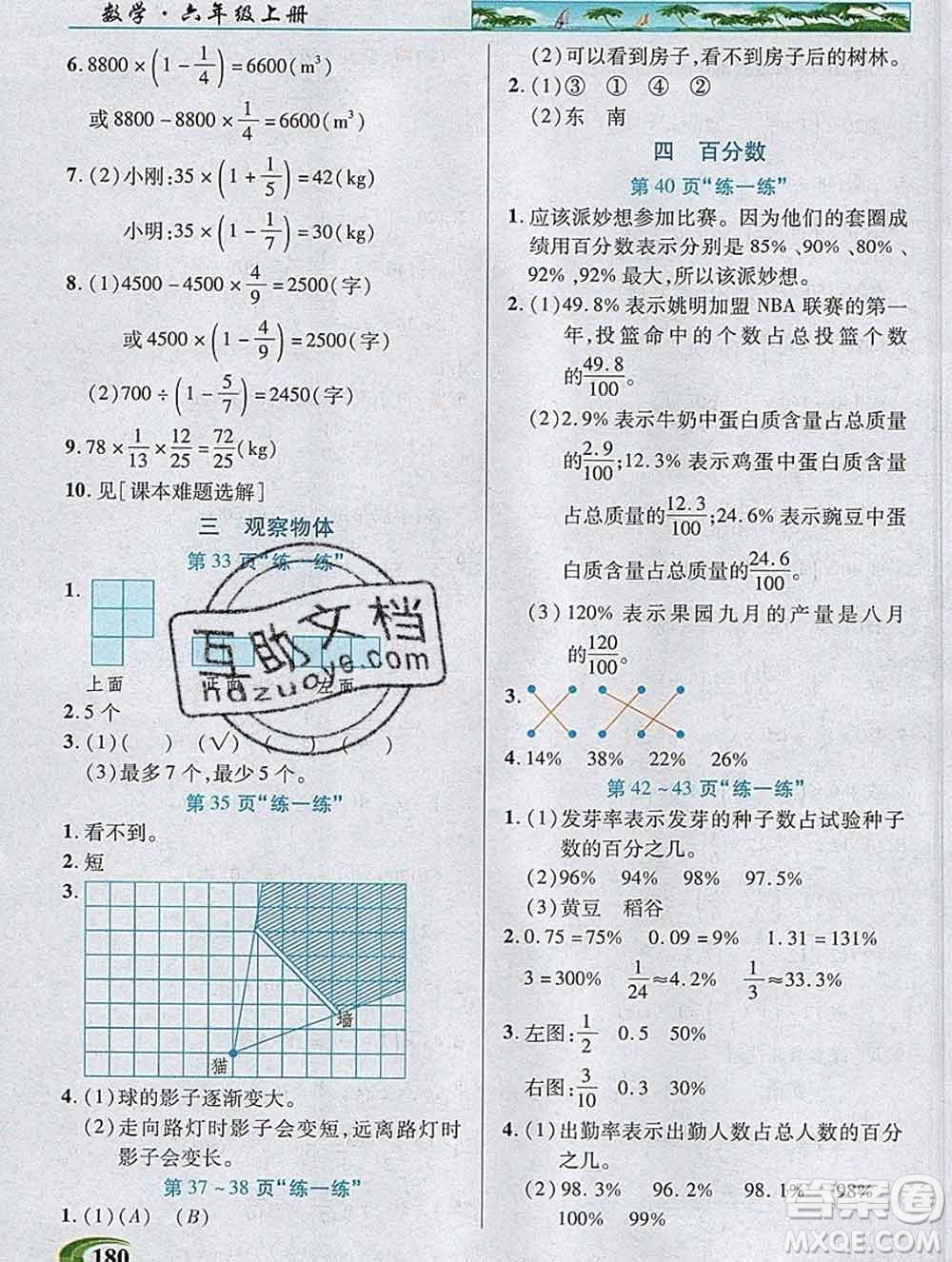 新疆青少年出版社2019年英才教程六年級(jí)數(shù)學(xué)上冊(cè)北師版答案