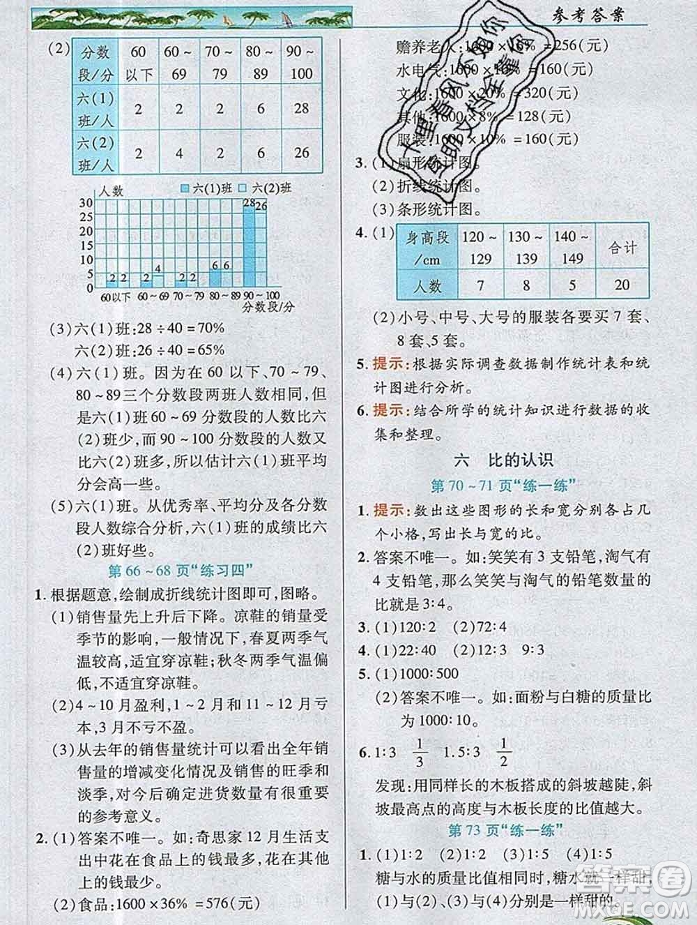 新疆青少年出版社2019年英才教程六年級(jí)數(shù)學(xué)上冊(cè)北師版答案