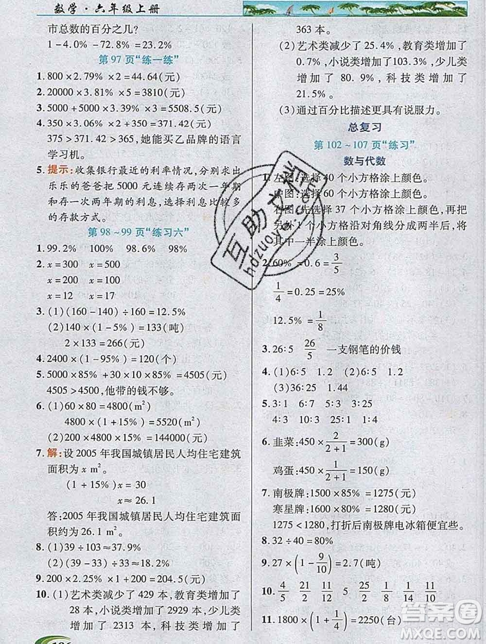 新疆青少年出版社2019年英才教程六年級(jí)數(shù)學(xué)上冊(cè)北師版答案