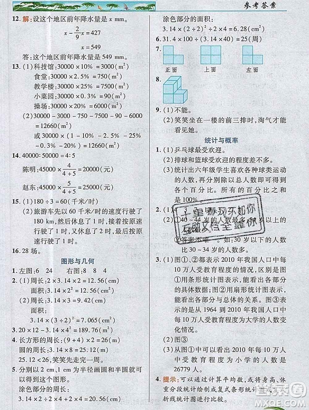 新疆青少年出版社2019年英才教程六年級(jí)數(shù)學(xué)上冊(cè)北師版答案