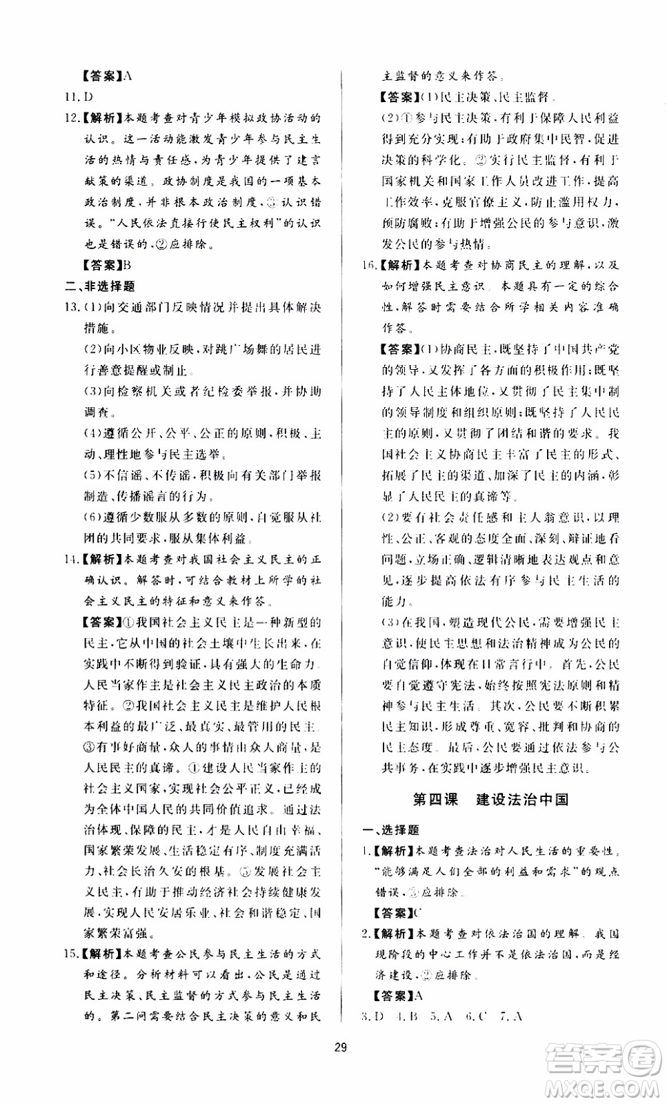 濟南出版社2019年新課程學習與檢測道德與法治九年級上冊參考答案