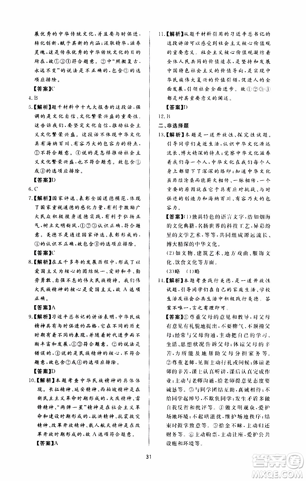 濟南出版社2019年新課程學習與檢測道德與法治九年級上冊參考答案