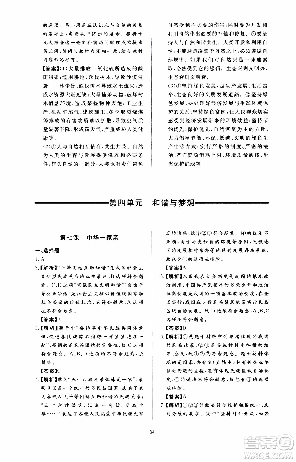 濟南出版社2019年新課程學習與檢測道德與法治九年級上冊參考答案