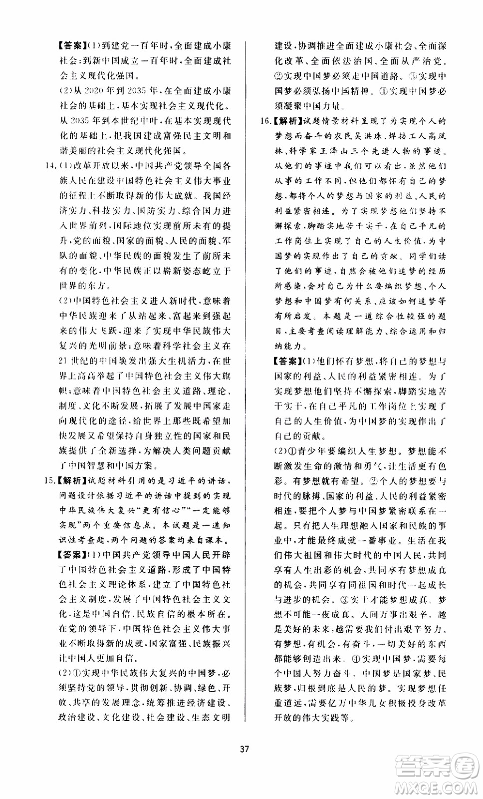 濟南出版社2019年新課程學習與檢測道德與法治九年級上冊參考答案