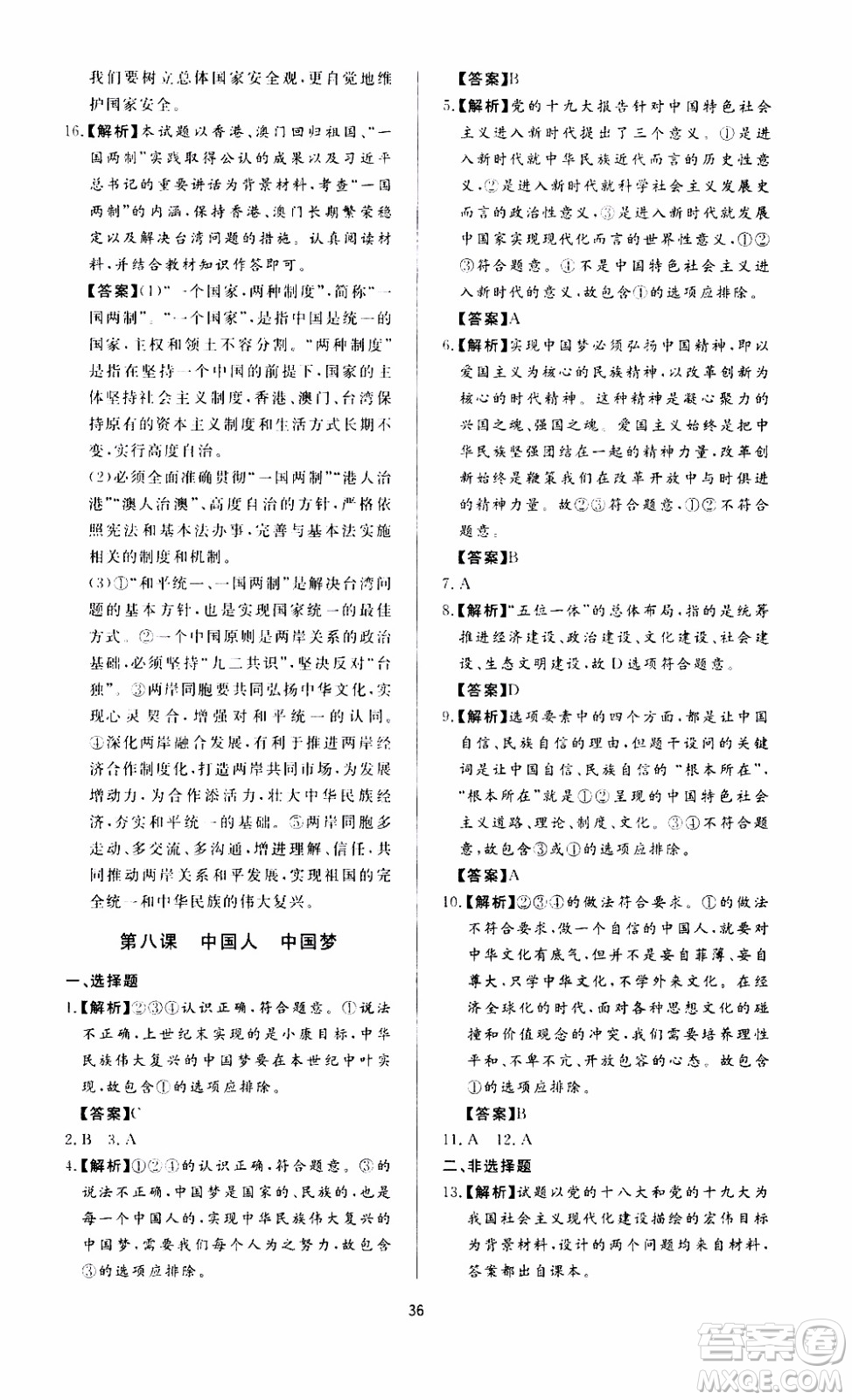 濟南出版社2019年新課程學習與檢測道德與法治九年級上冊參考答案