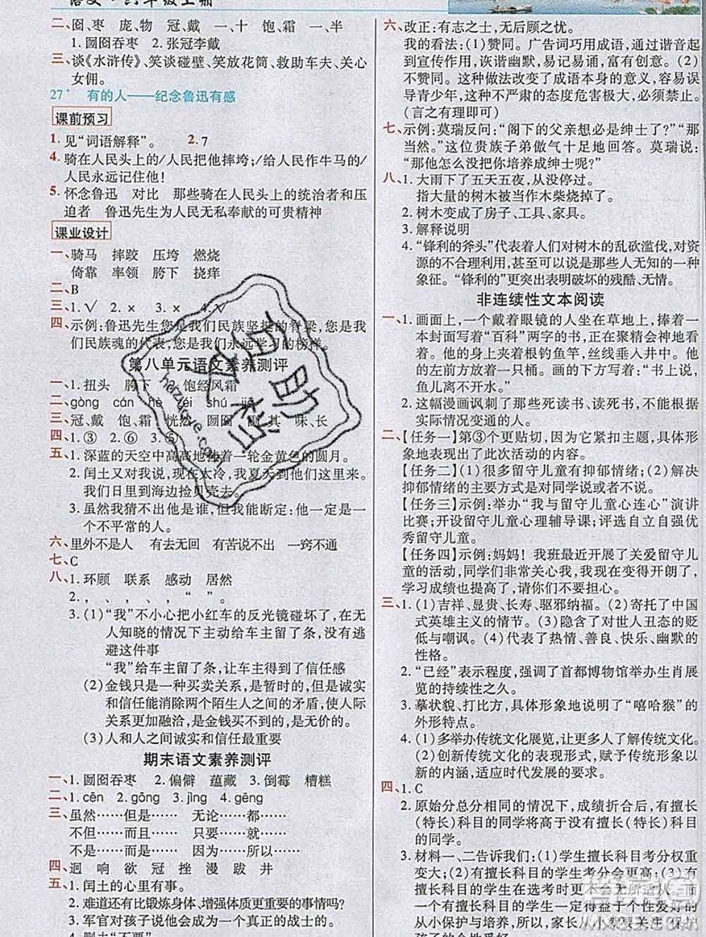 教育科學(xué)出版社2019年英才教程六年級(jí)語文上冊(cè)人教版答案