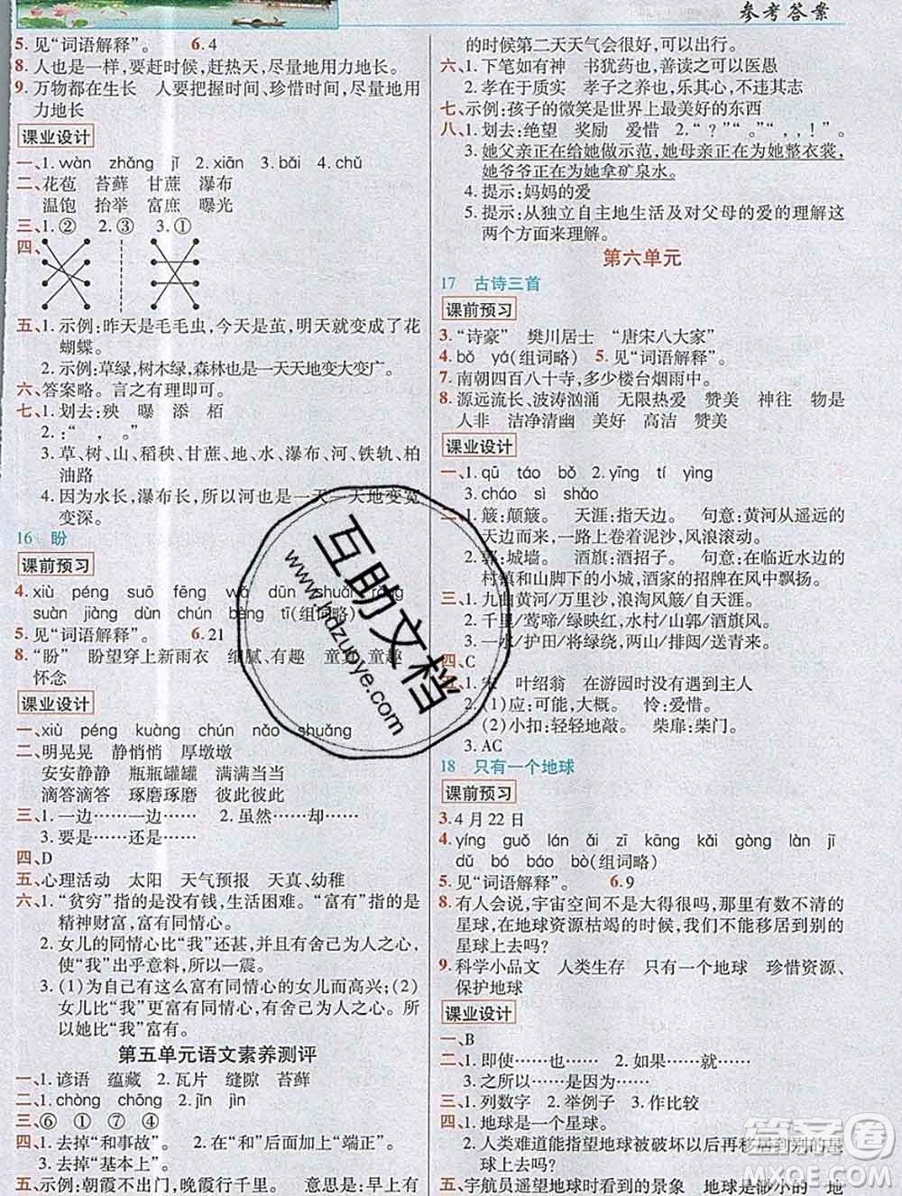 教育科學(xué)出版社2019年英才教程六年級(jí)語文上冊(cè)人教版答案