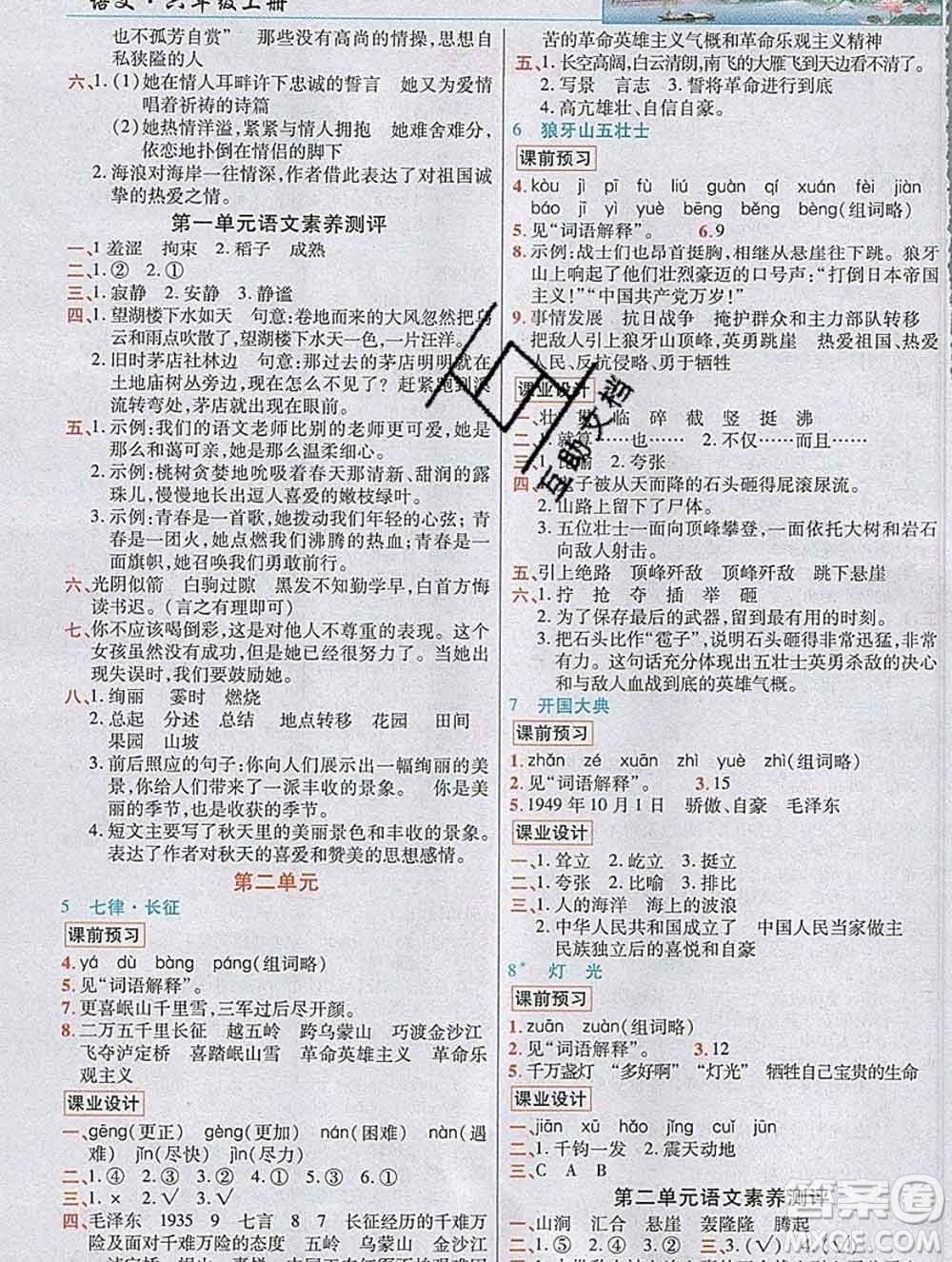 教育科學(xué)出版社2019年英才教程六年級(jí)語文上冊(cè)人教版答案