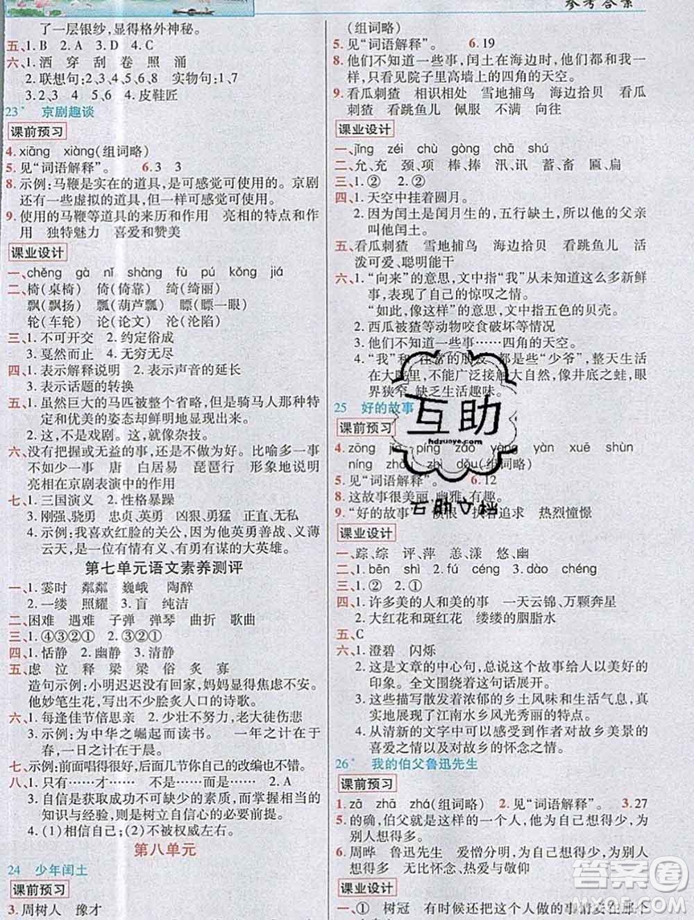 教育科學(xué)出版社2019年英才教程六年級(jí)語文上冊(cè)人教版答案