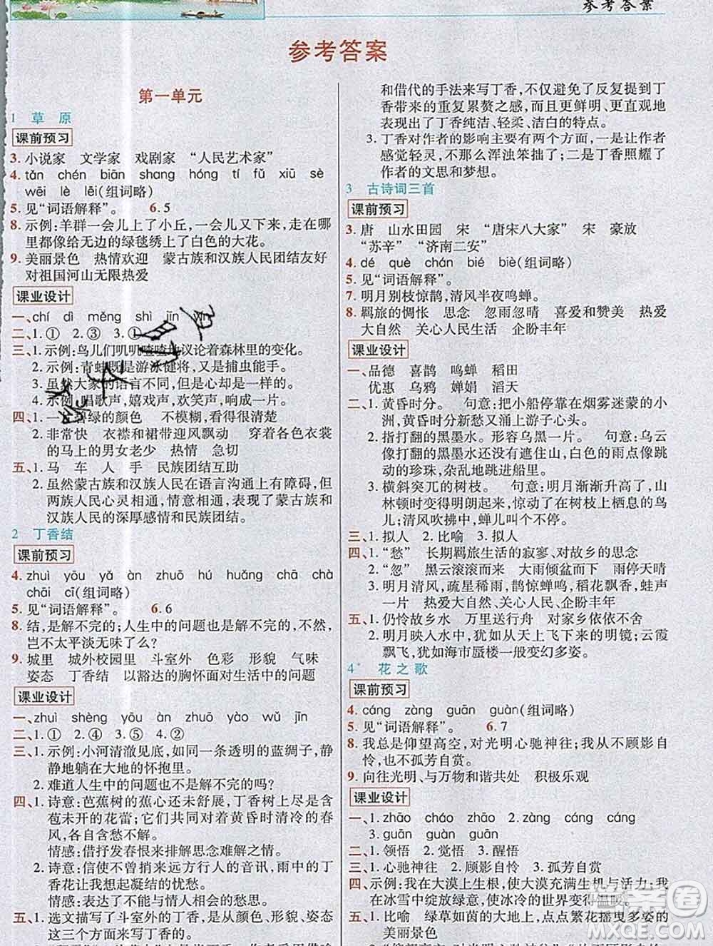 教育科學(xué)出版社2019年英才教程六年級(jí)語文上冊(cè)人教版答案