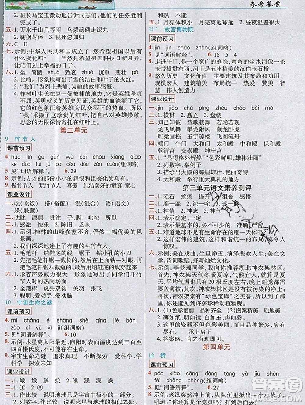 教育科學(xué)出版社2019年英才教程六年級(jí)語文上冊(cè)人教版答案