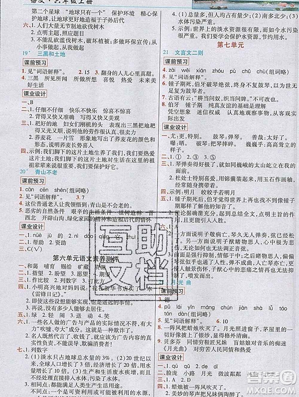 教育科學(xué)出版社2019年英才教程六年級(jí)語文上冊(cè)人教版答案