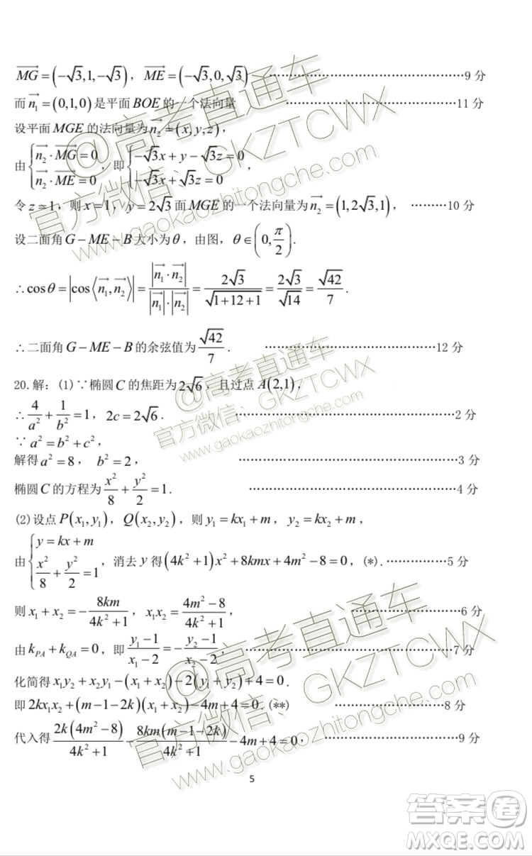 廣東省江門市2020屆普通高中高三調(diào)研考試?yán)砜茢?shù)學(xué)答案