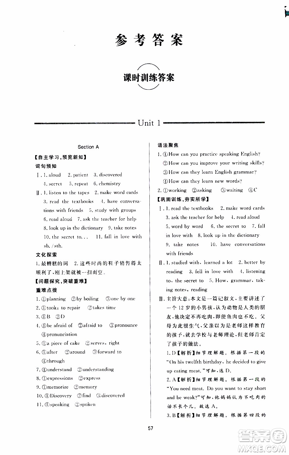 濟(jì)南出版社2019年新課程學(xué)習(xí)與檢測英語九年級全一冊參考答案