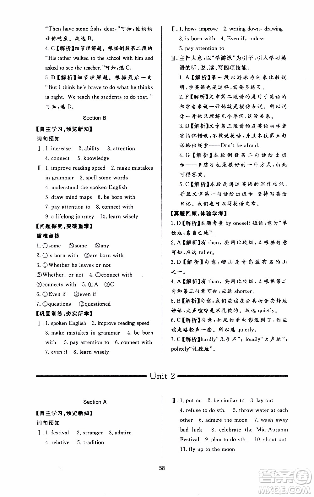 濟(jì)南出版社2019年新課程學(xué)習(xí)與檢測英語九年級全一冊參考答案