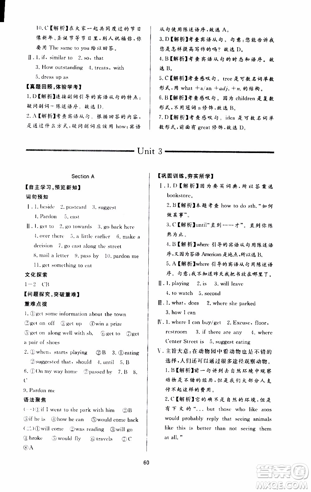 濟(jì)南出版社2019年新課程學(xué)習(xí)與檢測英語九年級全一冊參考答案