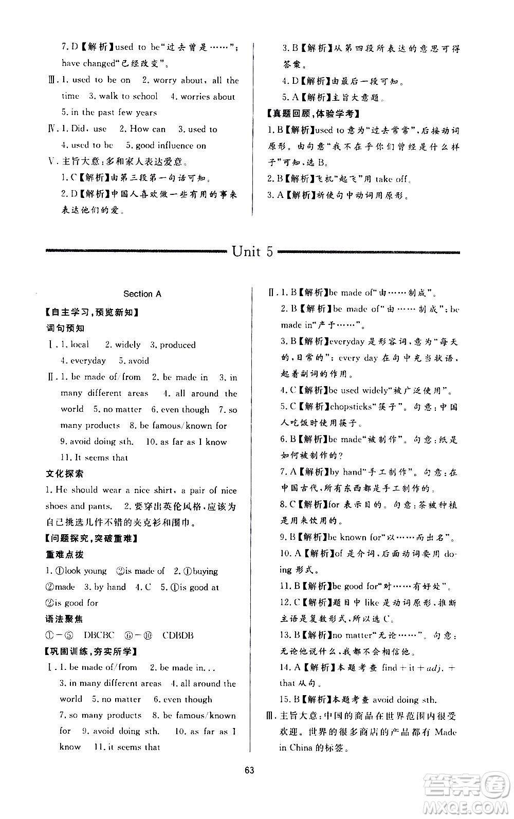 濟(jì)南出版社2019年新課程學(xué)習(xí)與檢測英語九年級全一冊參考答案