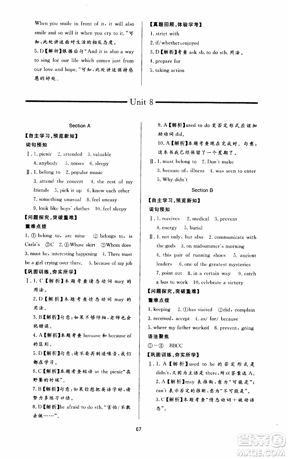 濟(jì)南出版社2019年新課程學(xué)習(xí)與檢測英語九年級全一冊參考答案