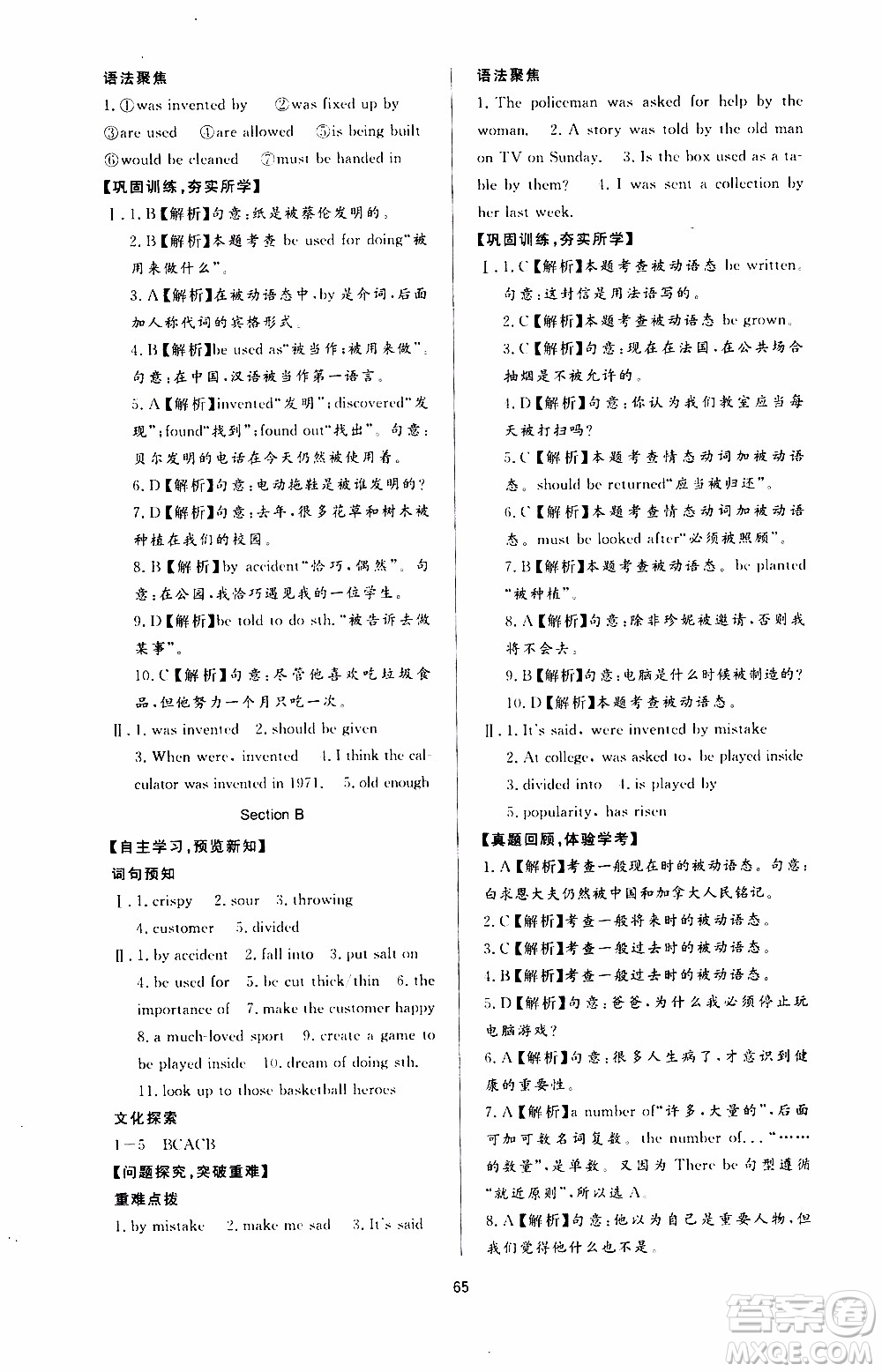 濟(jì)南出版社2019年新課程學(xué)習(xí)與檢測英語九年級全一冊參考答案