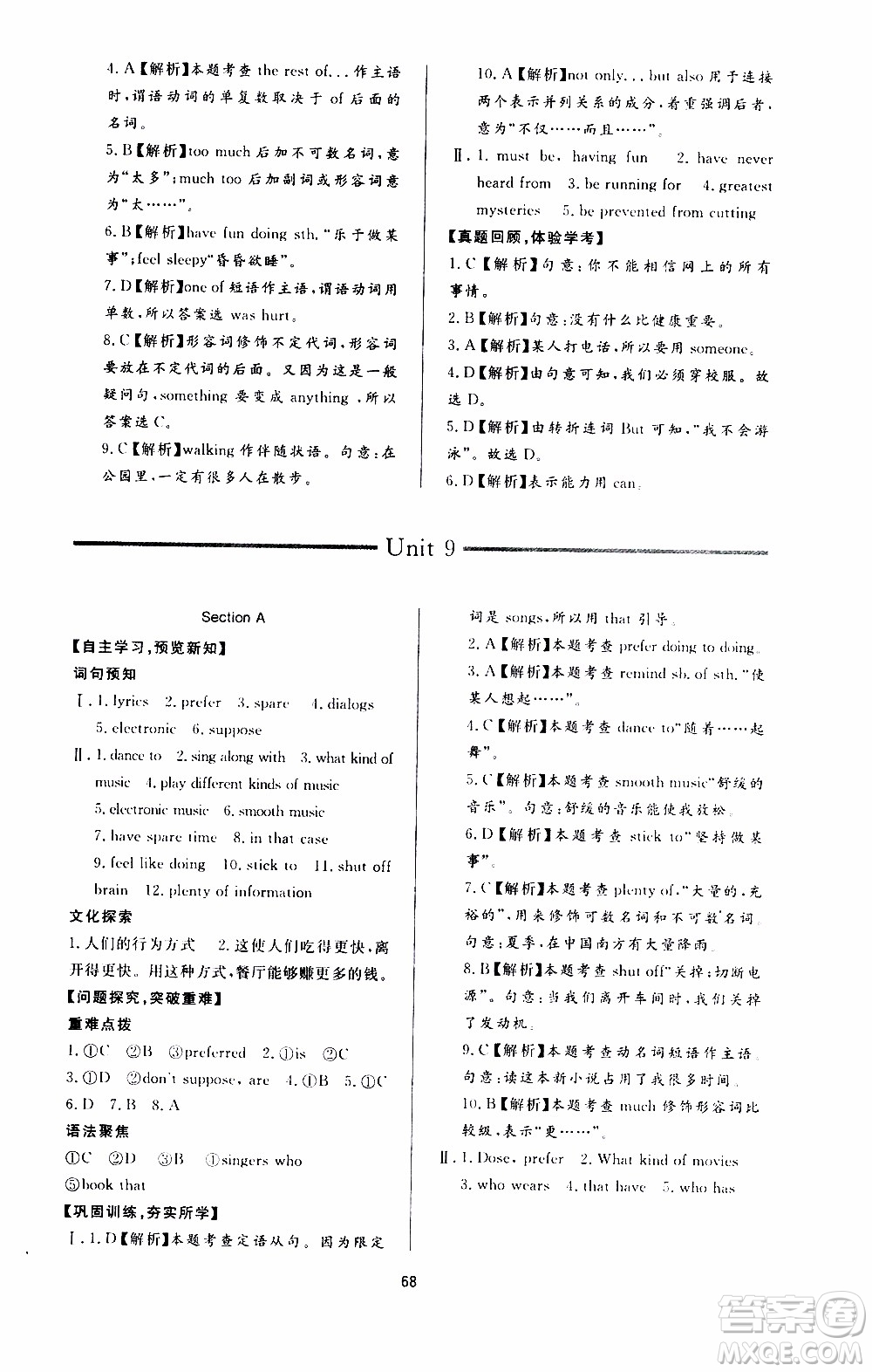 濟(jì)南出版社2019年新課程學(xué)習(xí)與檢測英語九年級全一冊參考答案