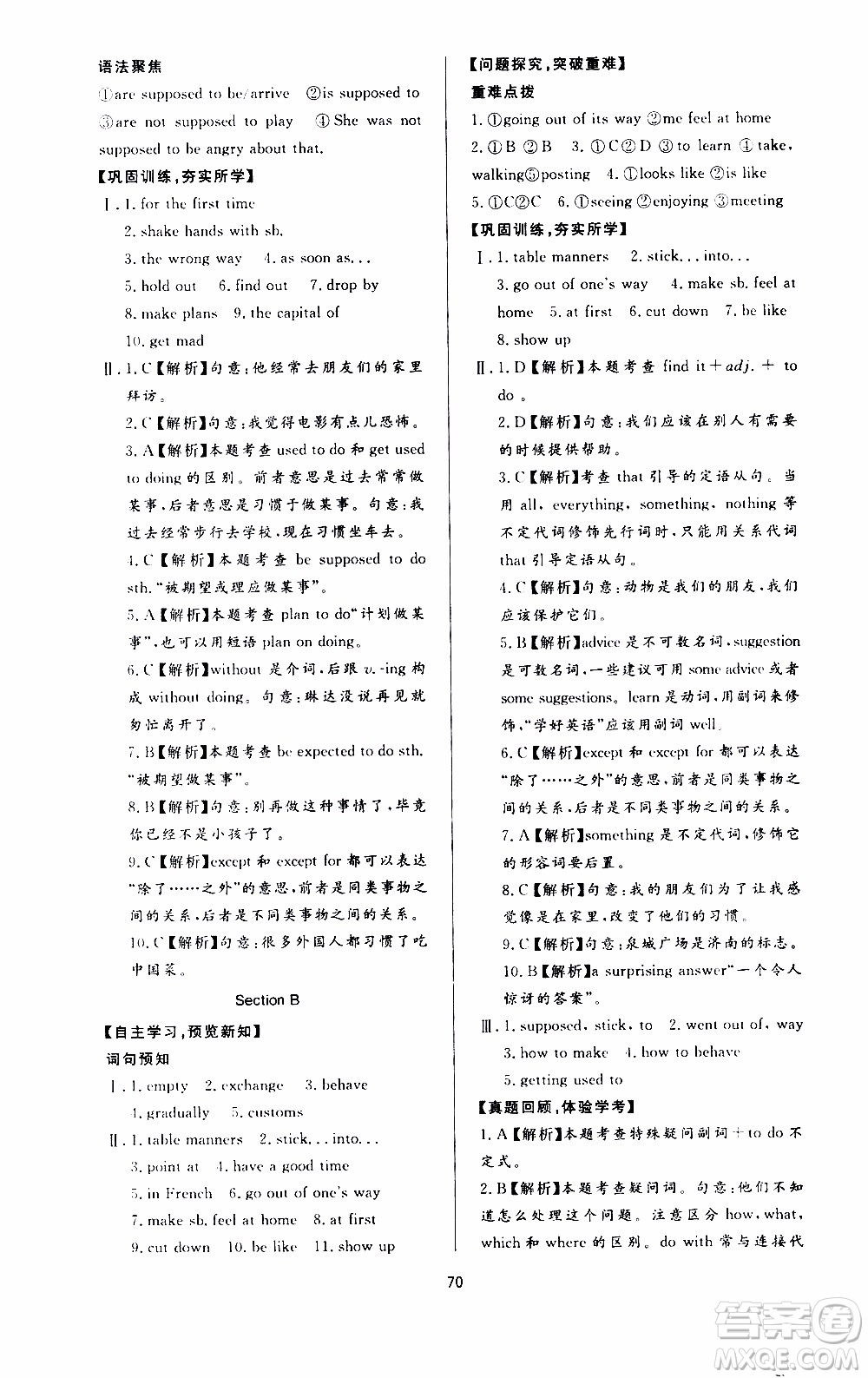 濟(jì)南出版社2019年新課程學(xué)習(xí)與檢測英語九年級全一冊參考答案