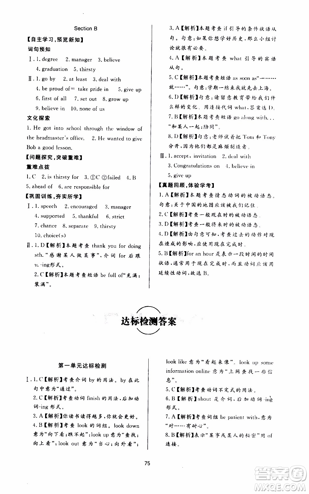 濟(jì)南出版社2019年新課程學(xué)習(xí)與檢測英語九年級全一冊參考答案