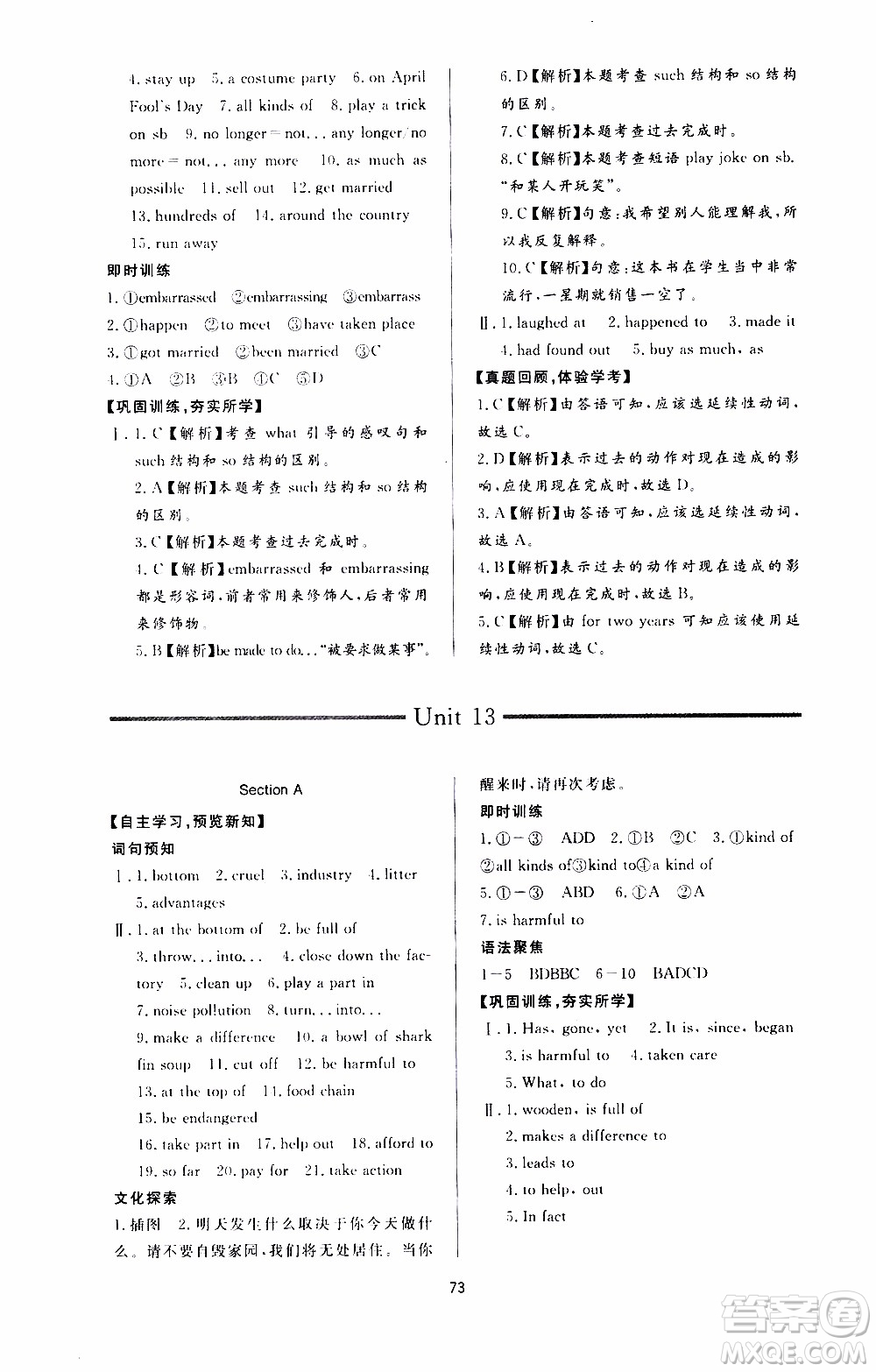 濟(jì)南出版社2019年新課程學(xué)習(xí)與檢測英語九年級全一冊參考答案