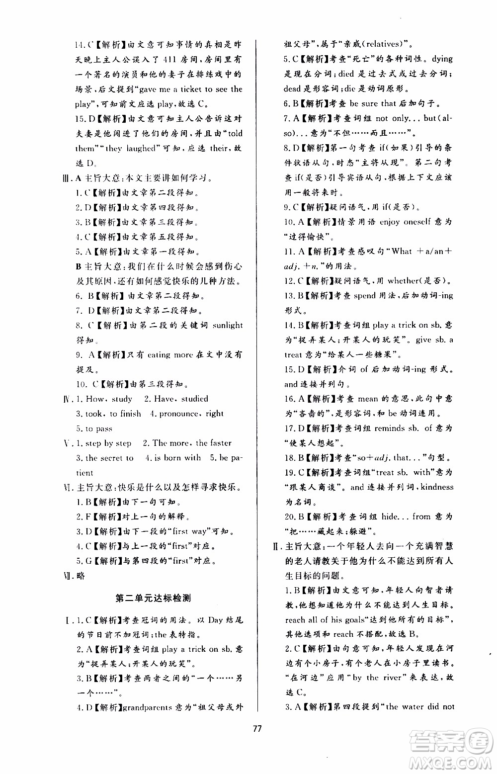 濟(jì)南出版社2019年新課程學(xué)習(xí)與檢測英語九年級全一冊參考答案