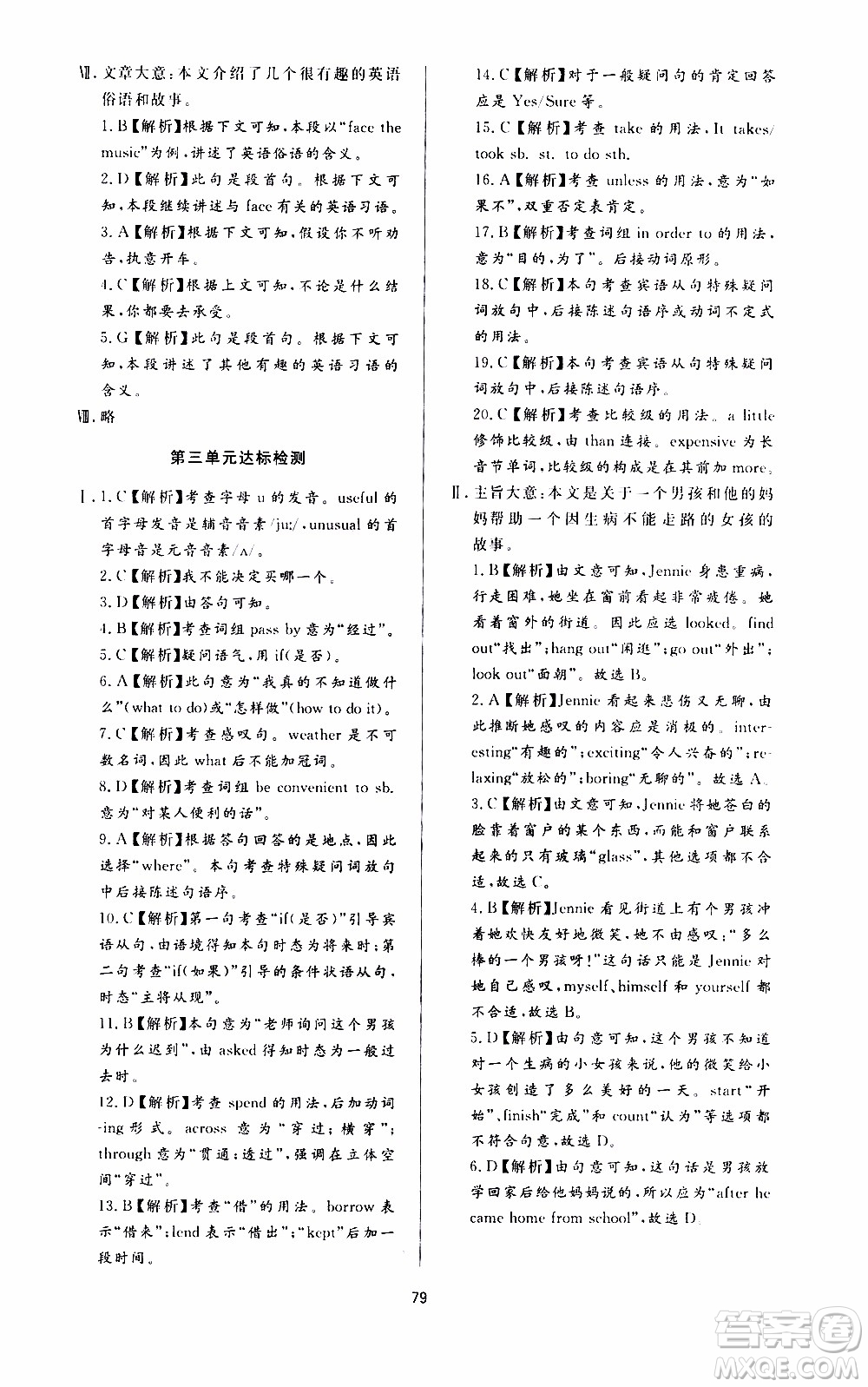 濟(jì)南出版社2019年新課程學(xué)習(xí)與檢測英語九年級全一冊參考答案