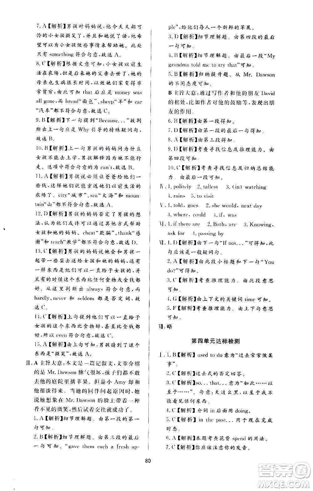 濟(jì)南出版社2019年新課程學(xué)習(xí)與檢測英語九年級全一冊參考答案