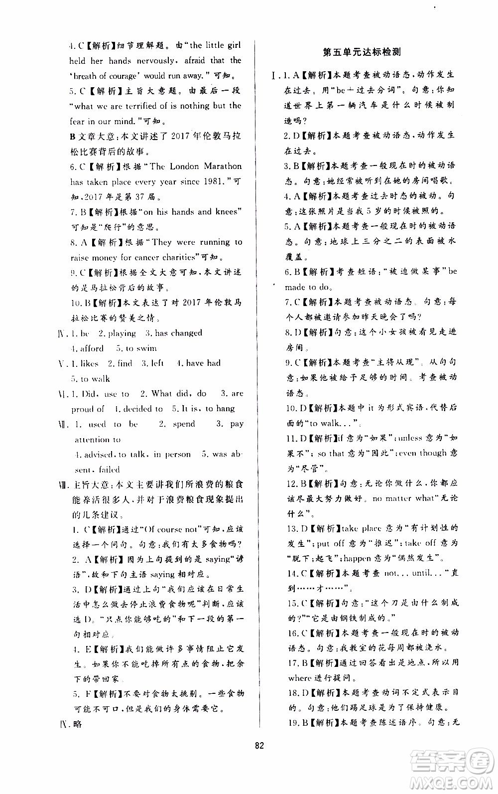 濟(jì)南出版社2019年新課程學(xué)習(xí)與檢測英語九年級全一冊參考答案