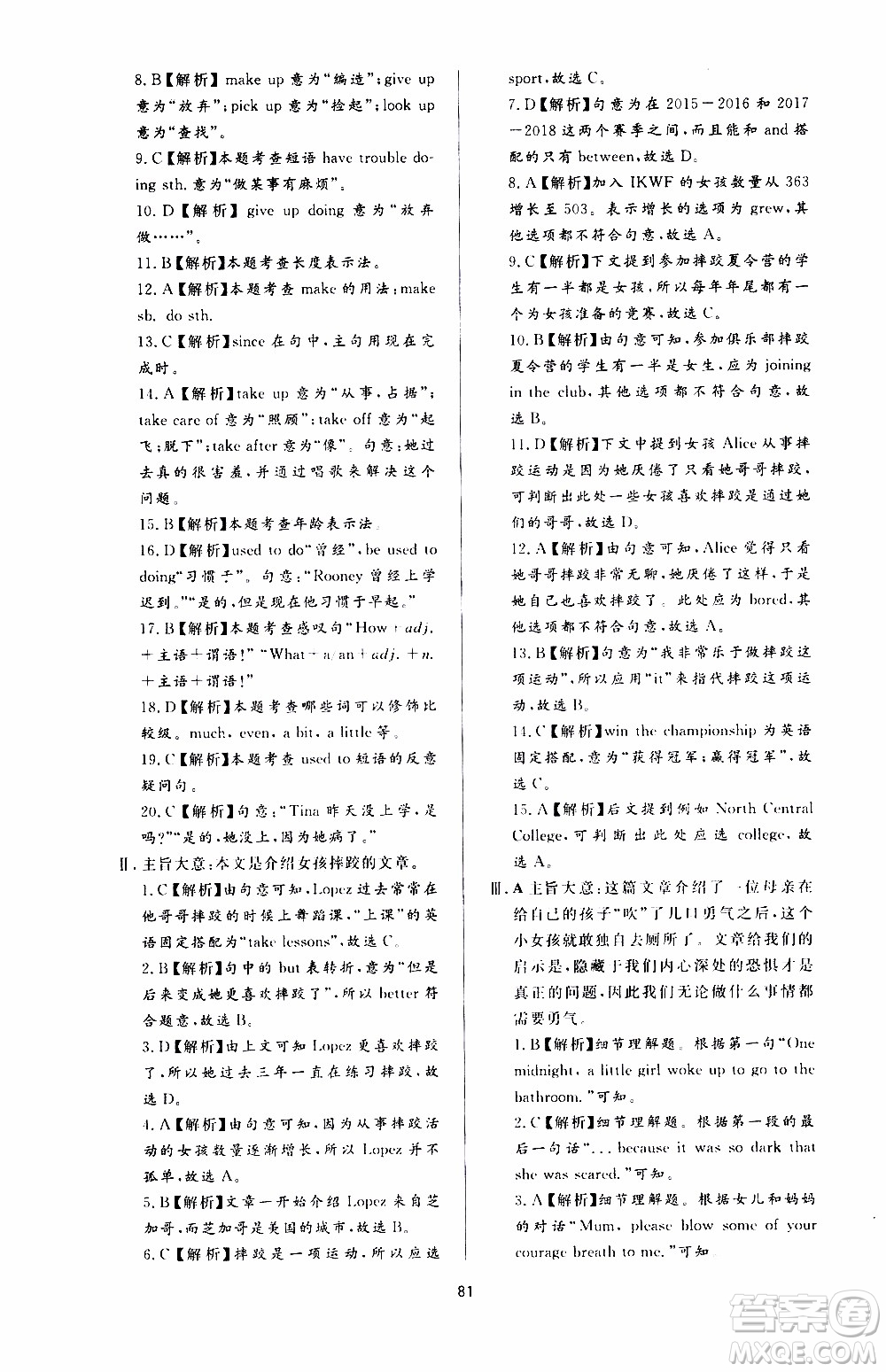 濟(jì)南出版社2019年新課程學(xué)習(xí)與檢測英語九年級全一冊參考答案