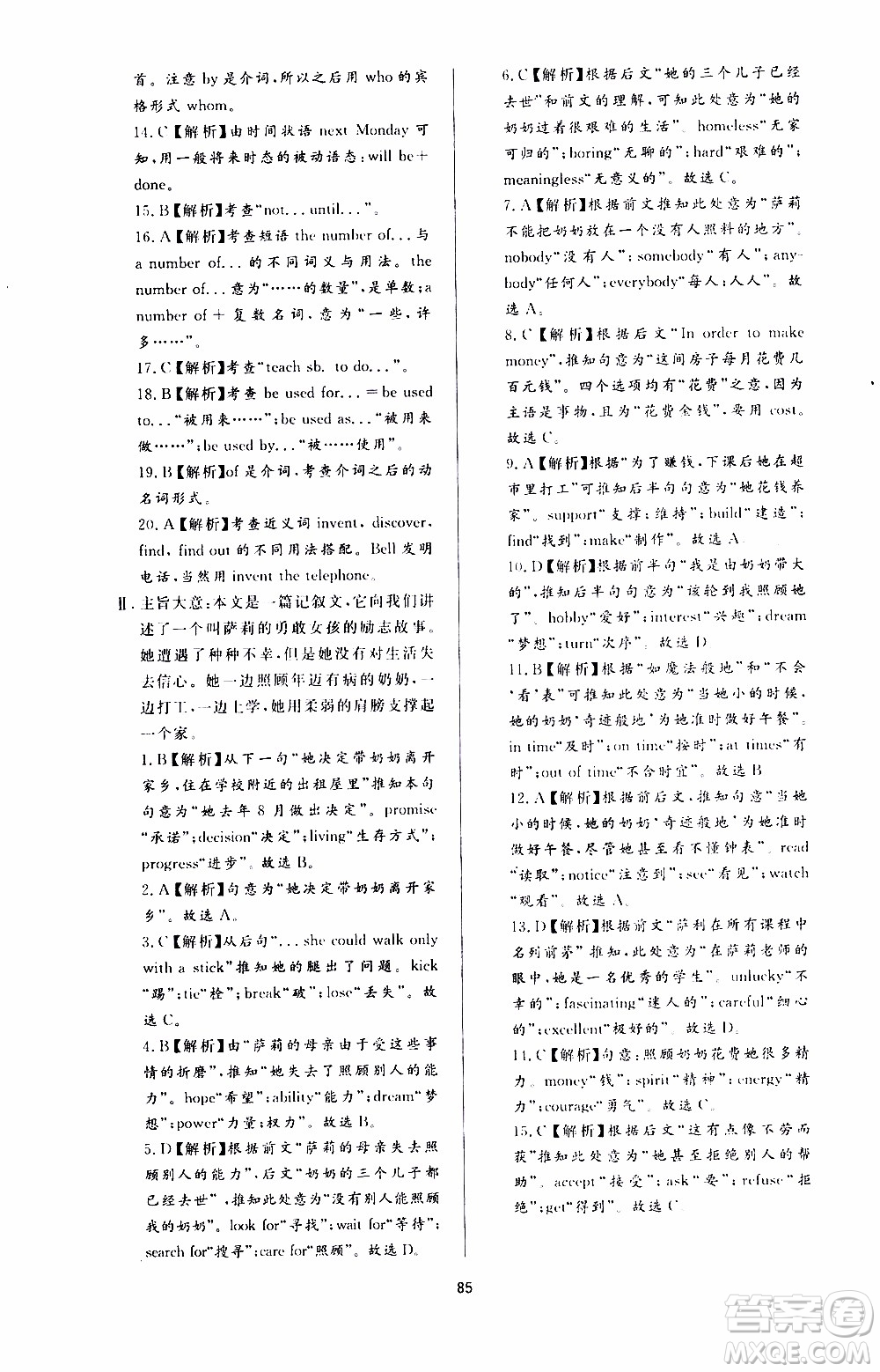 濟(jì)南出版社2019年新課程學(xué)習(xí)與檢測英語九年級全一冊參考答案