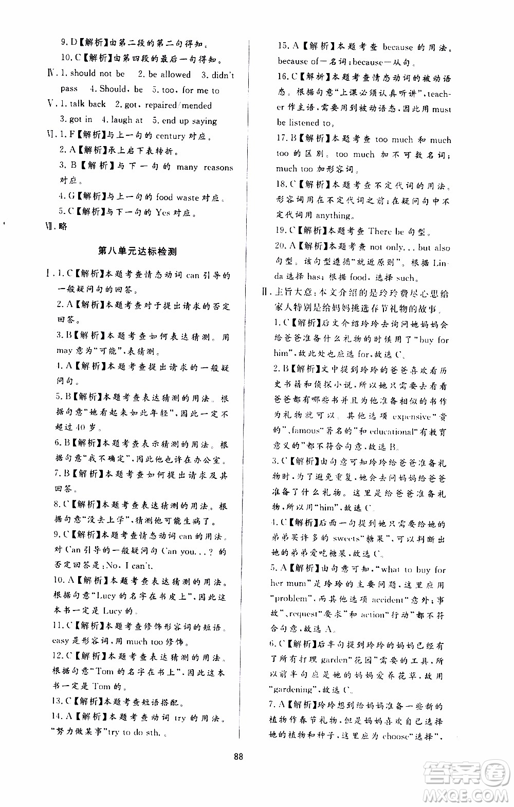 濟(jì)南出版社2019年新課程學(xué)習(xí)與檢測英語九年級全一冊參考答案