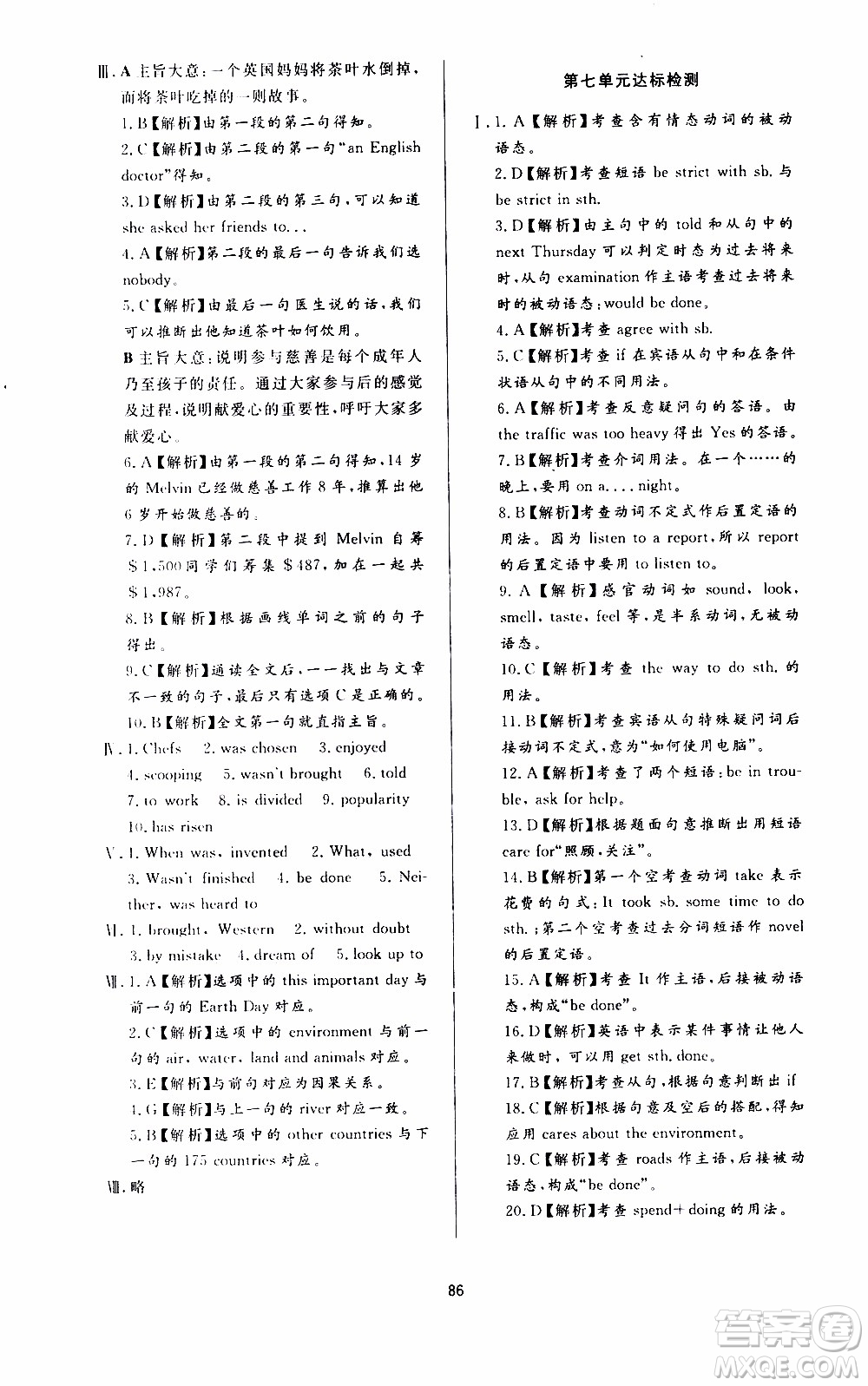 濟(jì)南出版社2019年新課程學(xué)習(xí)與檢測英語九年級全一冊參考答案