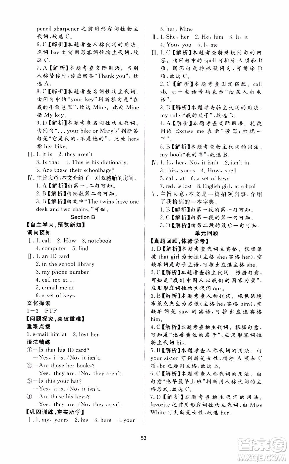 濟南出版社2019年新課程學(xué)習(xí)與檢測英語七年級上冊參考答案