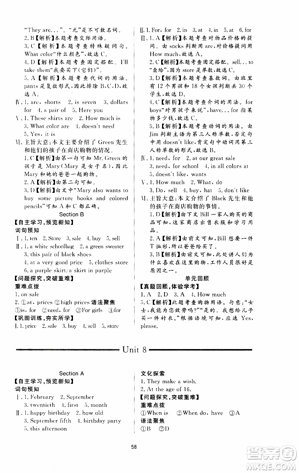 濟南出版社2019年新課程學(xué)習(xí)與檢測英語七年級上冊參考答案