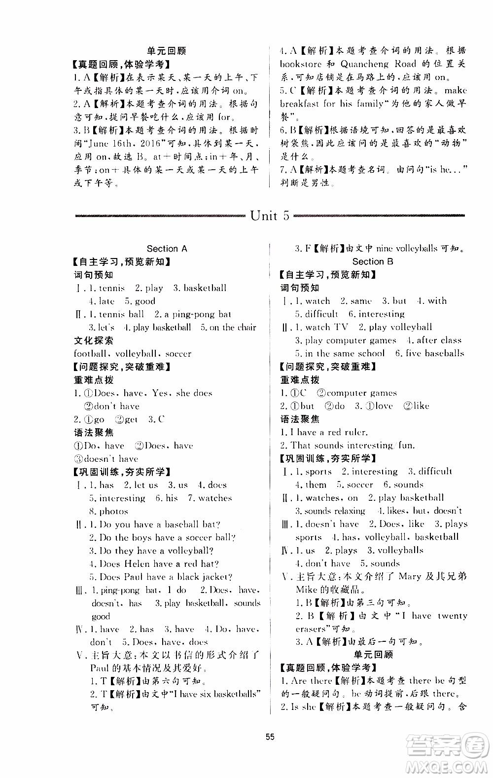 濟南出版社2019年新課程學(xué)習(xí)與檢測英語七年級上冊參考答案