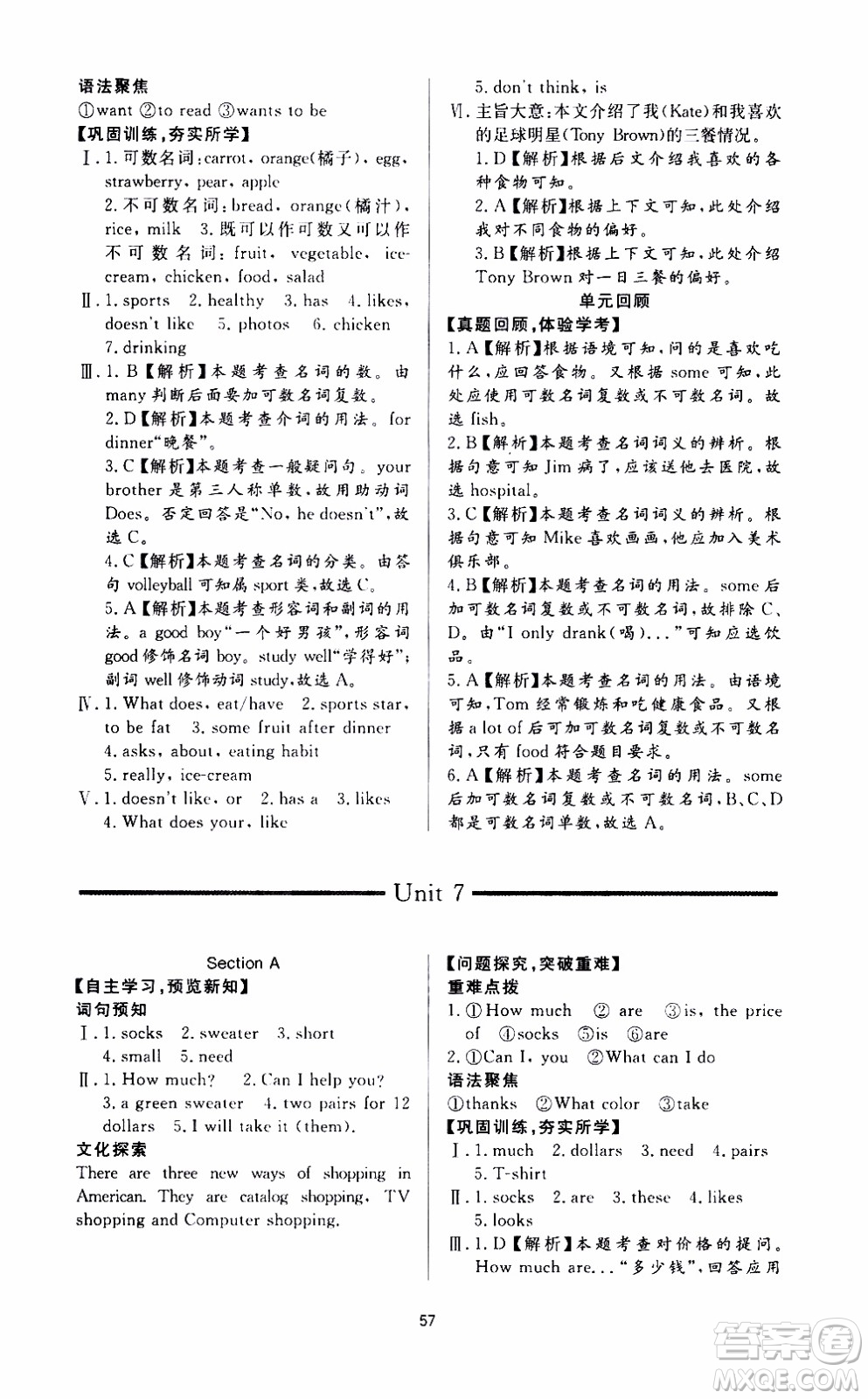 濟南出版社2019年新課程學(xué)習(xí)與檢測英語七年級上冊參考答案