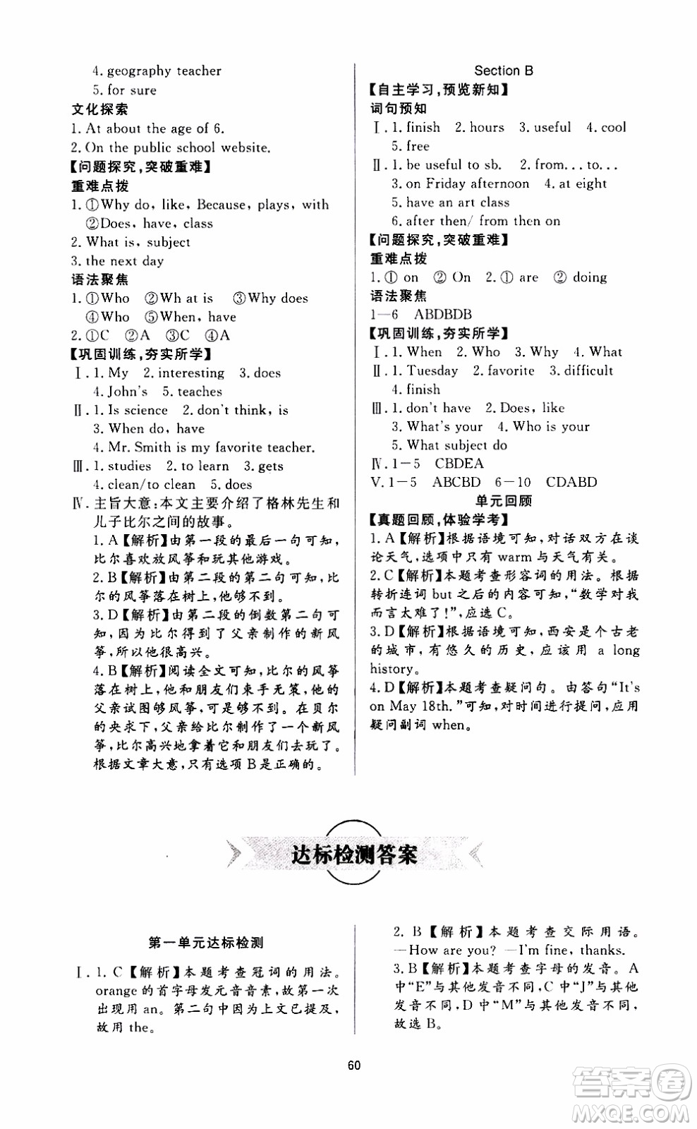 濟南出版社2019年新課程學(xué)習(xí)與檢測英語七年級上冊參考答案