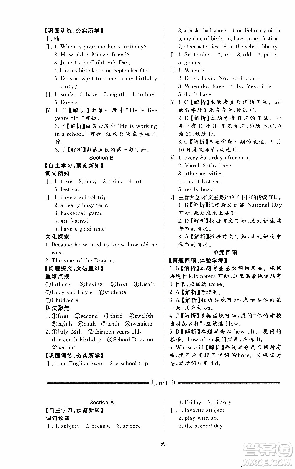 濟南出版社2019年新課程學(xué)習(xí)與檢測英語七年級上冊參考答案