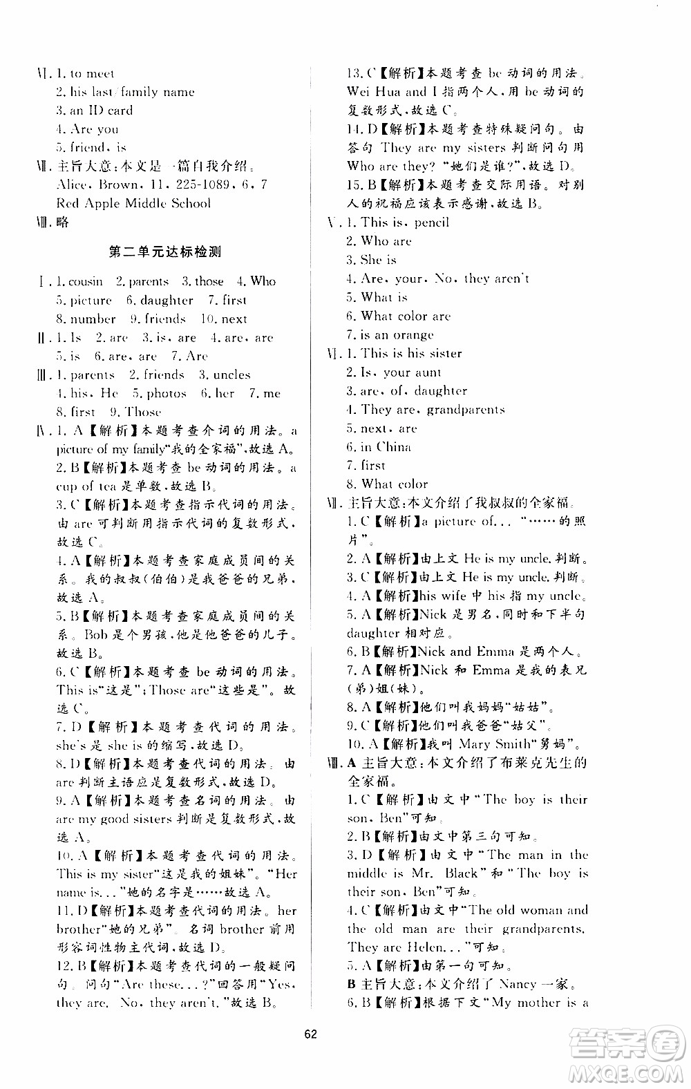 濟南出版社2019年新課程學(xué)習(xí)與檢測英語七年級上冊參考答案